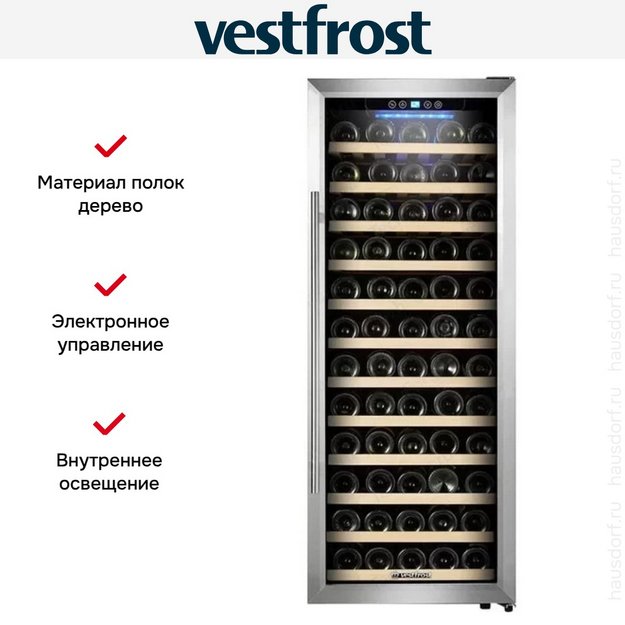 Винный шкаф Vestfrost VFWC-200Z1 в Тюмени (preview 6)