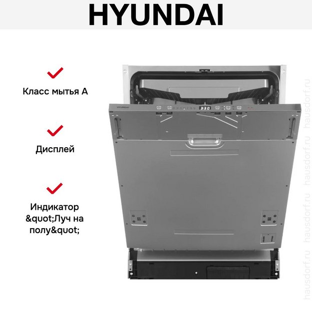 Встраиваемая посудомоечная машина Hyundai HBD 674 в Тюмени (preview 25)