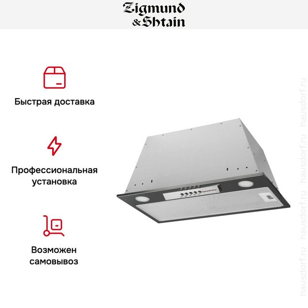 Встраиваемая вытяжка Zigmund Shtain K 012.5 S в Тюмени (preview 8)