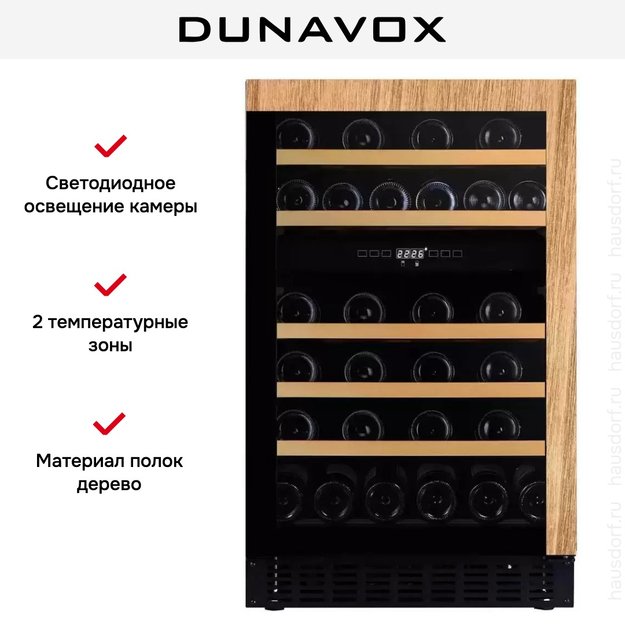 Винный шкаф Dunavox DAUF-38.100DOP.TO в Тюмени (preview 6)