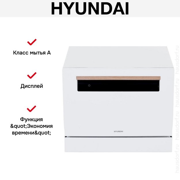 Посудомоечная машина Hyundai DT304 в Тюмени (preview 18)