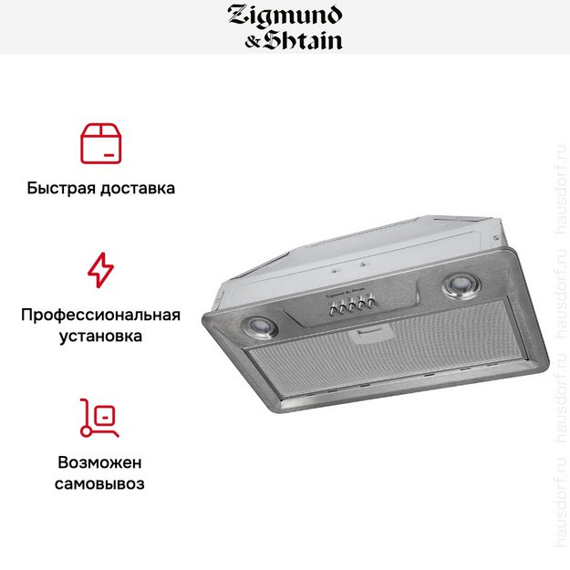 Встраиваемая вытяжка Zigmund Shtain K 356.51 S в Тюмени (preview 8)