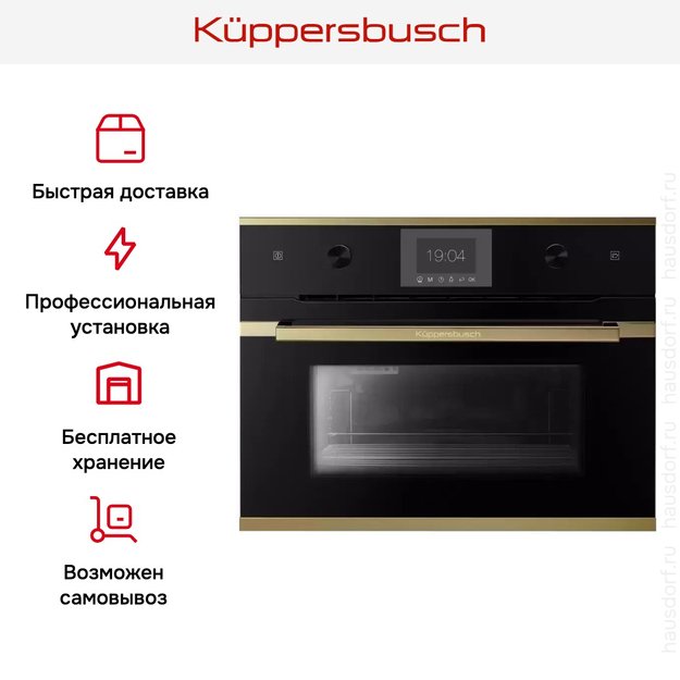 Встраиваемый паровой шкаф Kuppersbusch CD 6350.0 S4 Gold в Тюмени (preview 8)