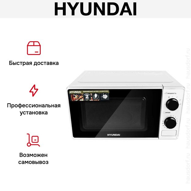 Микроволновая печь Hyundai HYM-M2041 в Тюмени (preview 9)