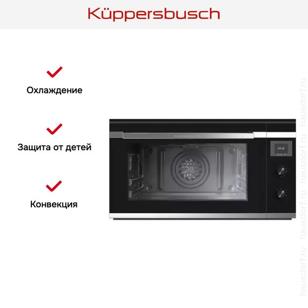 Духовой шкаф Kuppersbusch B 9330.0 S3 Silver Chrome в Тюмени (preview 6)