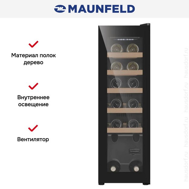Винный шкаф Maunfeld MFWC-45S12 в Тюмени (preview 9)