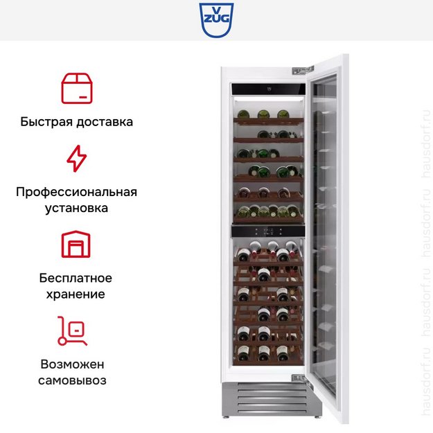 Встраиваемый винный шкаф V-Zug WineCooler V6000 Supreme WC6T-51097 L в Тюмени (preview 6)