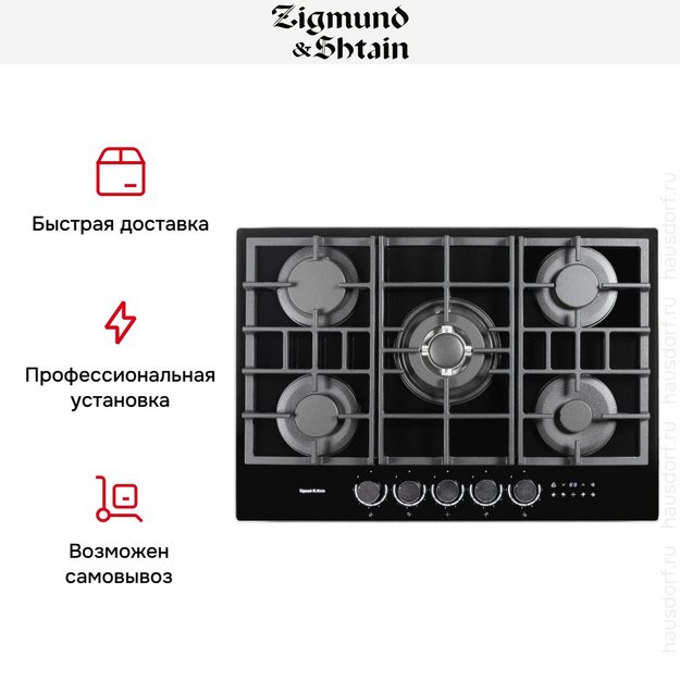 Газовая варочная панель Zigmund Shtain M 29.7 B в Тюмени (preview 10)