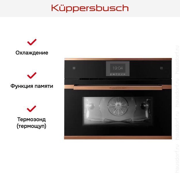 Компактный духовой шкаф с паром Kuppersbusch CBD 6550.0 S7 Copper в Тюмени (preview 3)