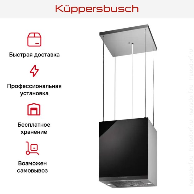 Островная вытяжка Kuppersbusch DI 3800.0 S2 Black Chrome в Тюмени (preview 8)
