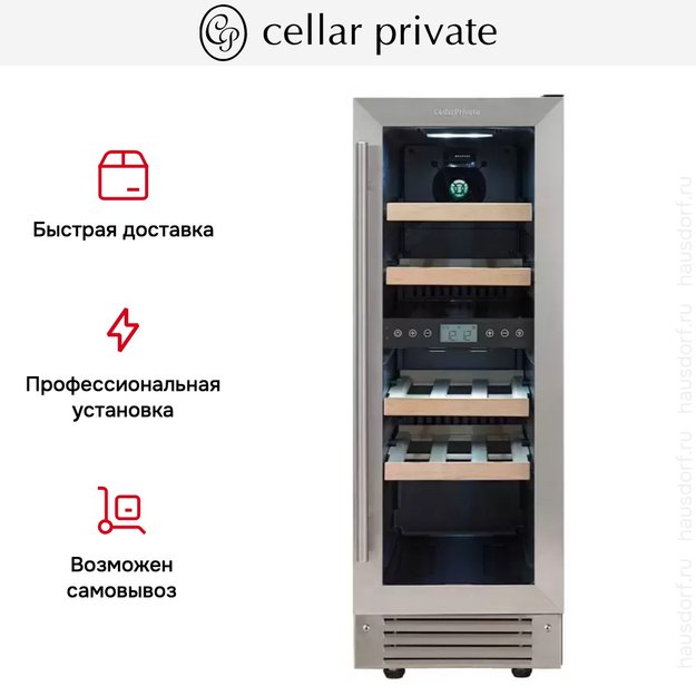 Встраиваемый под столешницу винный шкаф CellarPrivate CP017-2T в Тюмени (preview 10)