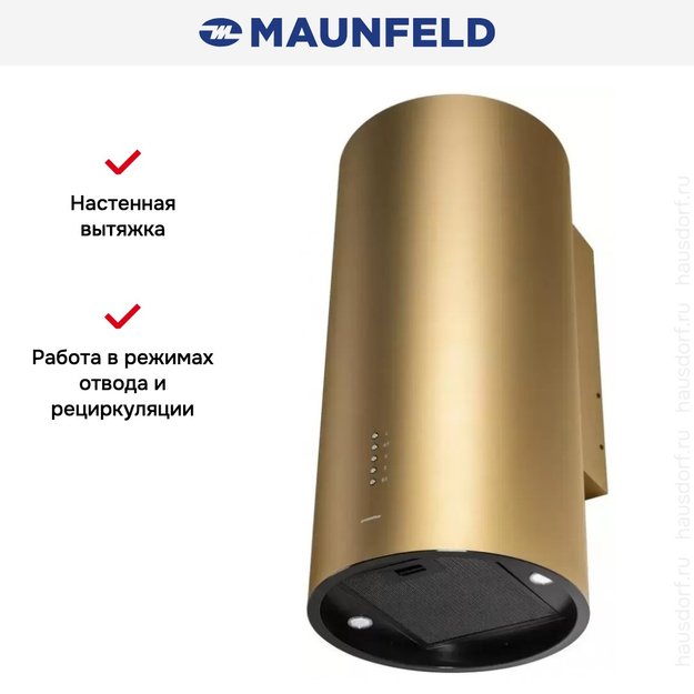 Кухонная вытяжка MAUNFELD Lee Wall 39 золотой в Тюмени (preview 16)