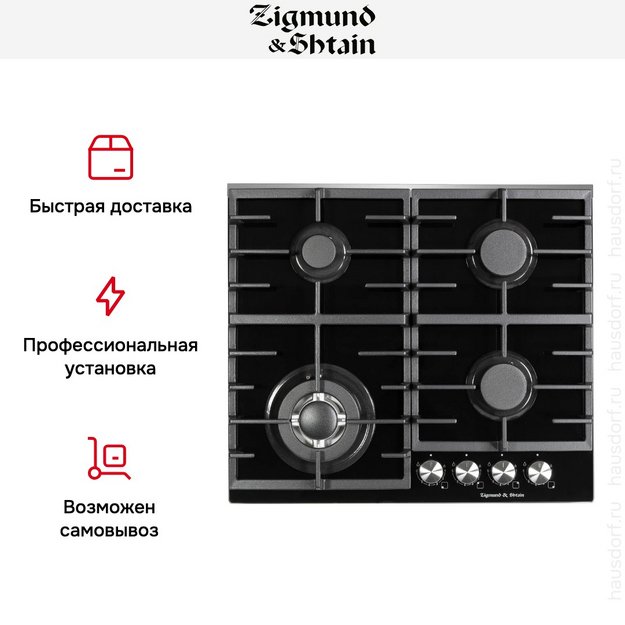 Газовая варочная панель Zigmund Shtain M 28.6 B в Тюмени (preview 9)