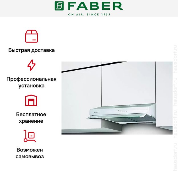 Встраиваемая вытяжка Faber 741 PB W A60 300.0557.513 в Тюмени (preview 6)