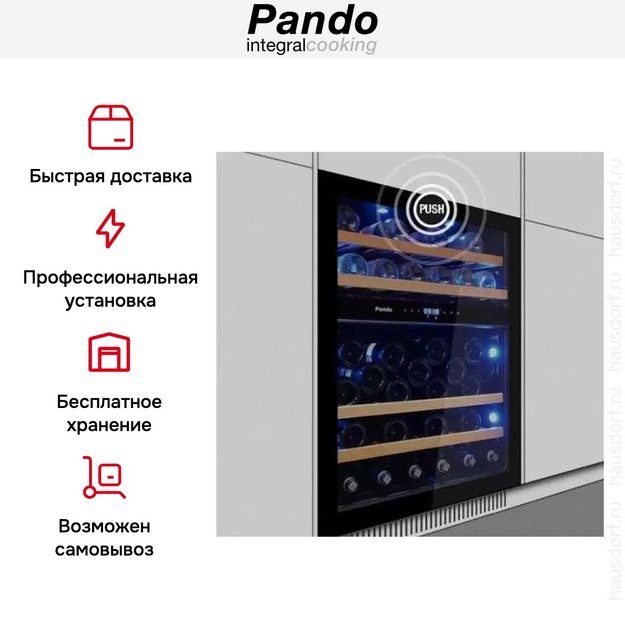 Встраиваемый винный шкаф Pando PVMBP 60-45 PAR в Тюмени (preview 7)
