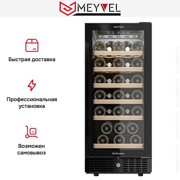 Винный шкаф Meyvel MV31BIG-KBT1 в Тюмени (preview 13)
