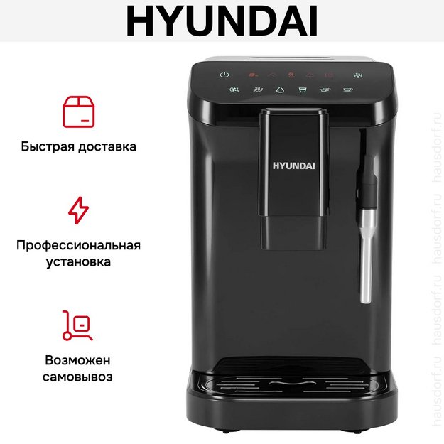 Кофемашина Hyundai HAM-4001 в Тюмени (preview 17)