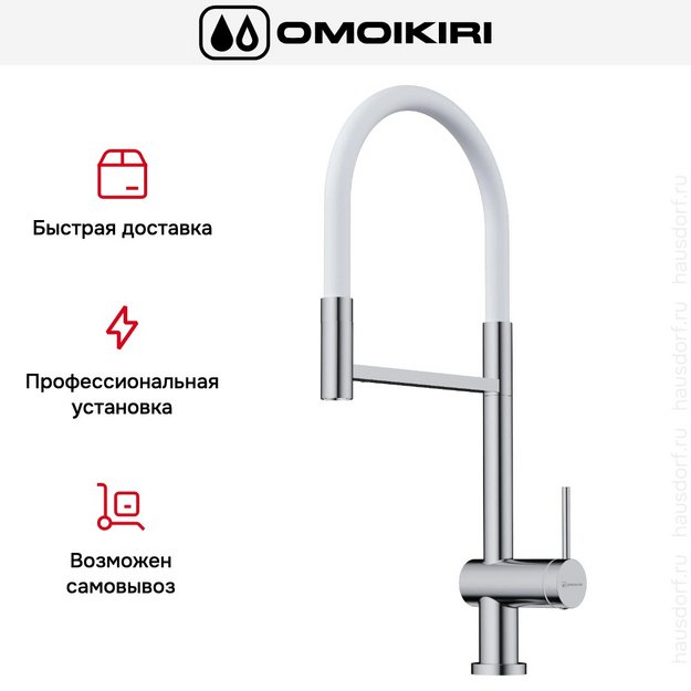 Смеситель Omoikiri KANTO-2 PLUS-SB C-WH в Тюмени (preview 8)