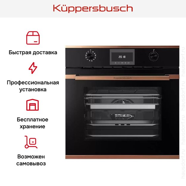 Духовой шкаф с паром Kuppersbusch BD 6340.0 S7 Copper в Тюмени (preview 8)
