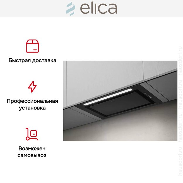 Вытяжка Elica LANE BL MAT/A/52 в Тюмени (preview 11)