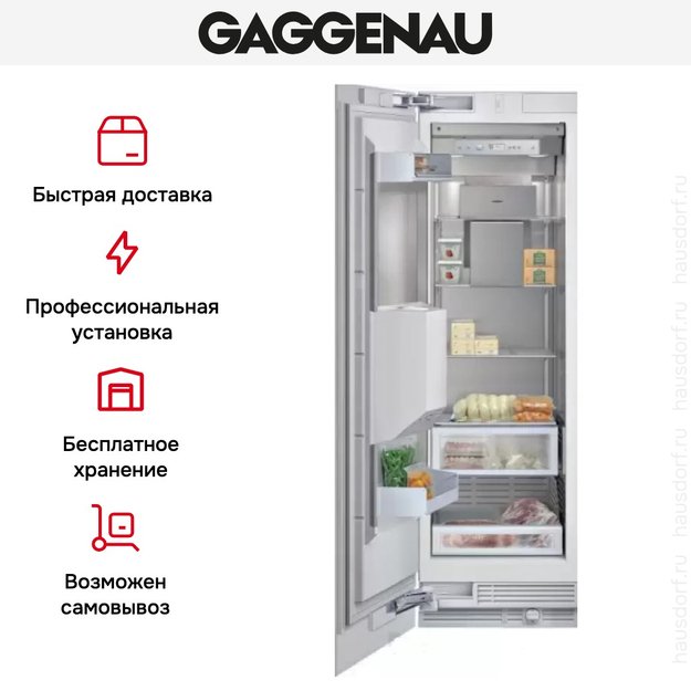 Встраиваемый морозильник Gaggenau RF 463-301 в Тюмени (preview 6)