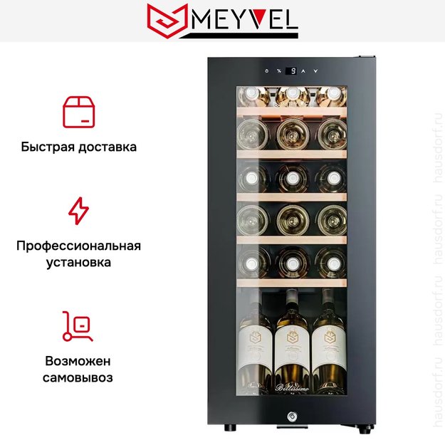Винный шкаф Meyvel MV18-KBF1 в Тюмени (фото 18) Винный шкаф Meyvel MV18-KBF1 в Тюмени (preview 18)