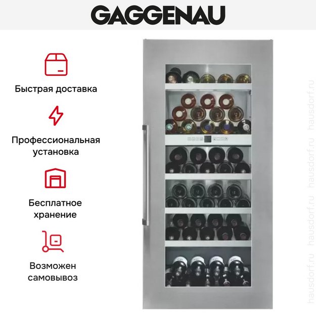 Винный шкаф Gaggenau RW 424-260 в Тюмени (preview 6)