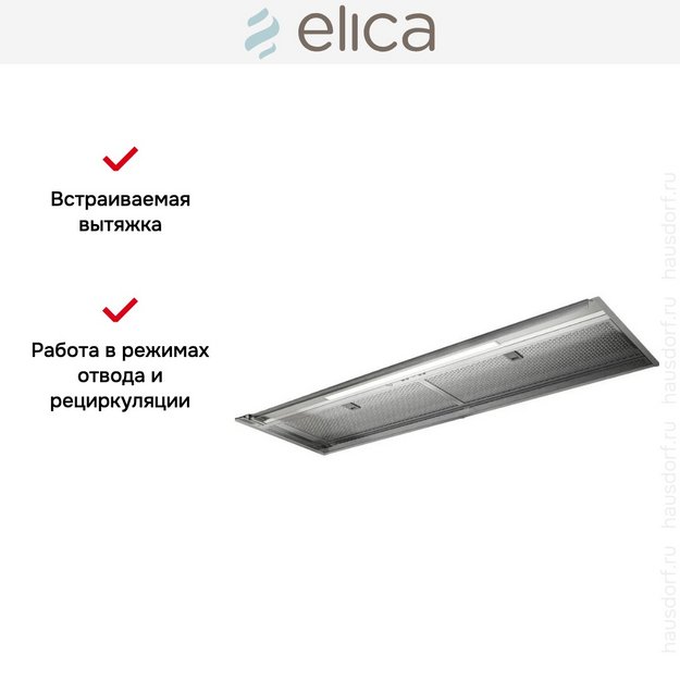 Встраиваемая вытяжка Elica BOXIN ADVANCE @ IX/A/120 в Тюмени (preview 6)