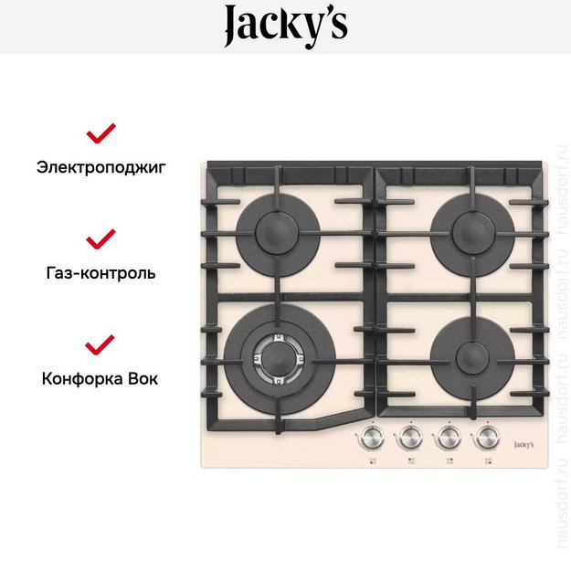 Встраиваемая газовая варочная панель Jacky`s JH GI621 в Тюмени (preview 2)
