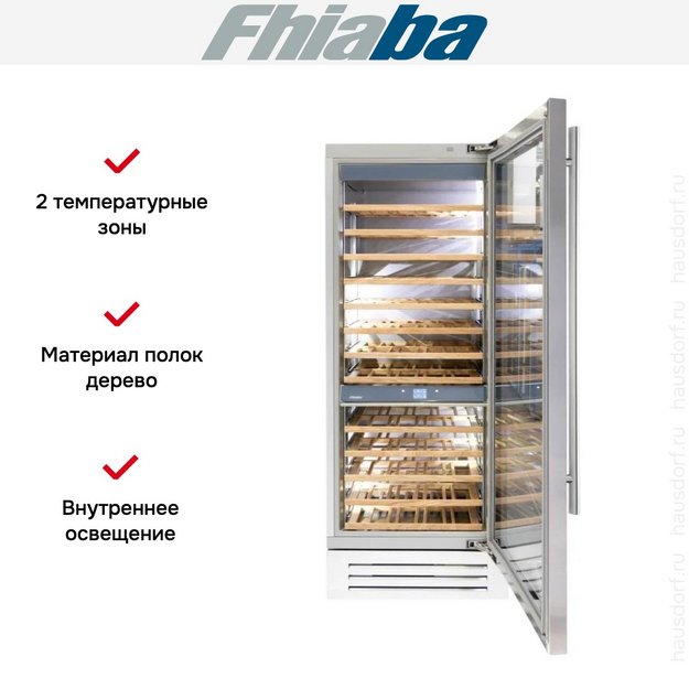 Встраиваемый винный шкаф Fhiaba KS750FW6 в Тюмени (preview 2)