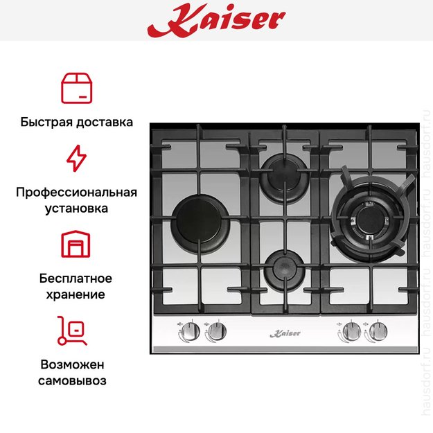 Газовая варочная поверхность Kaiser KCG 6394 W Turbo Romb в Тюмени (preview 7)