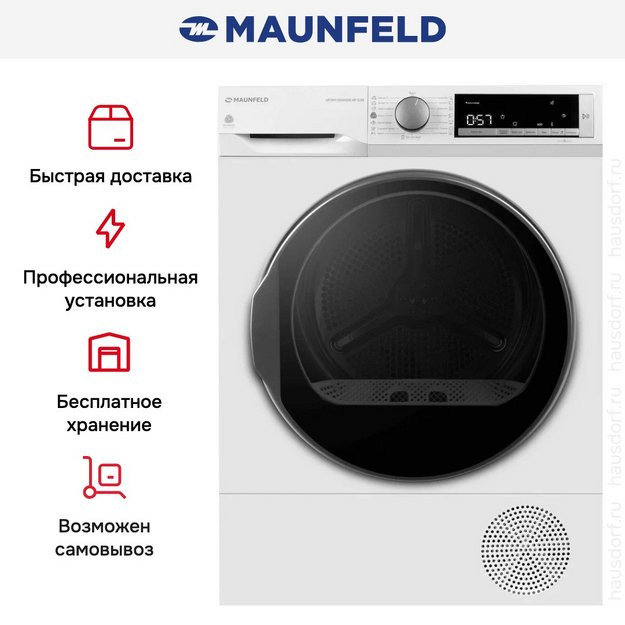 Сушильная машина Maunfeld MFDM158WH300 HP SLIM в Тюмени (preview 10)