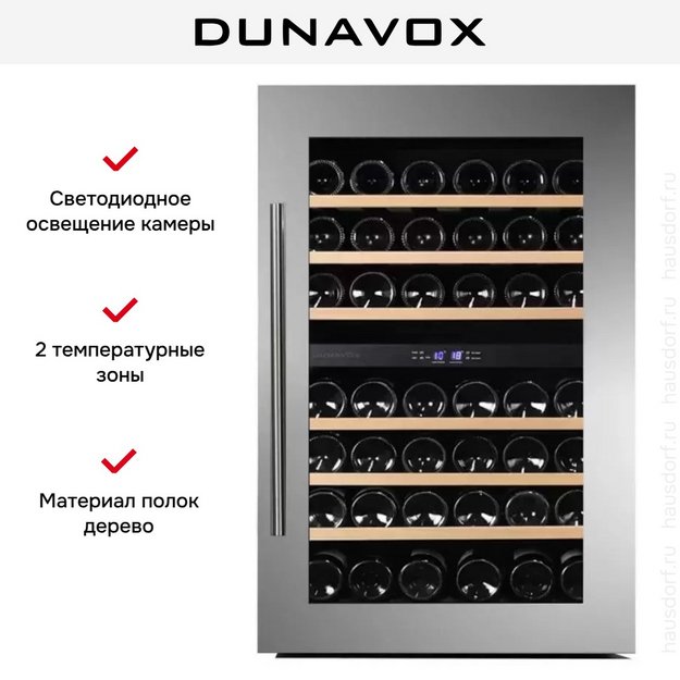 Винный шкаф Dunavox DAB-42.117DSS в Тюмени (preview 6)