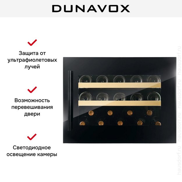 Винный шкаф Dunavox DVS-19.50B в Тюмени (preview 12)