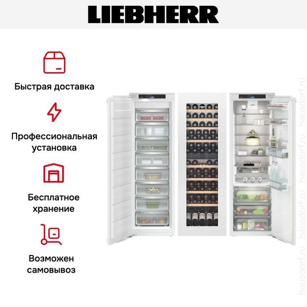 Встраиваемый холодильник Liebherr IXRFW 5156 Prime BioFresh NoFrost в Тюмени (preview 8)