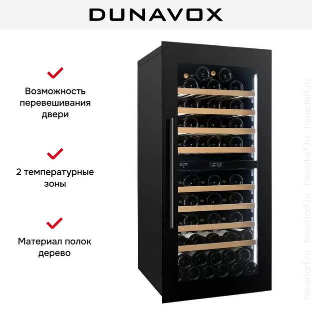 Встраиваемый винный шкаф Dunavox DVP-70.185DB в Тюмени (preview 5)