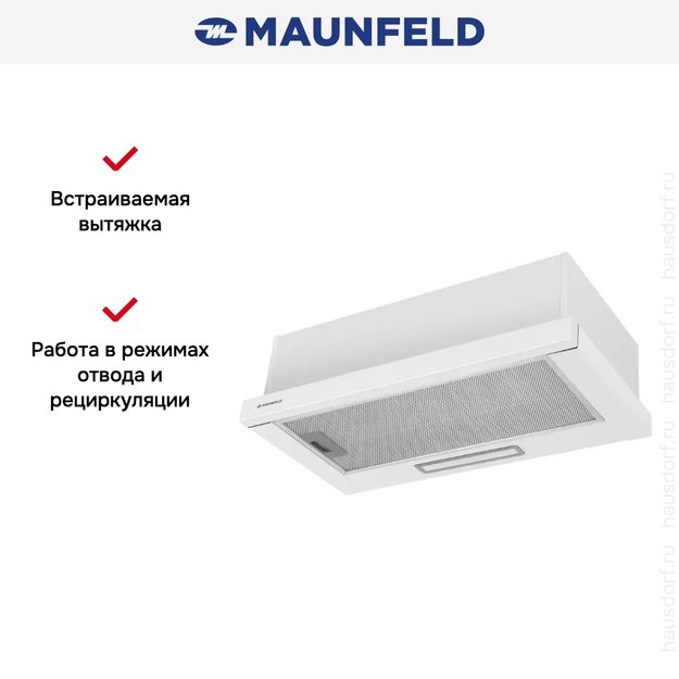 Встраиваемая вытяжка Maunfeld Clyde 50 белое стекло в Тюмени (preview 15)