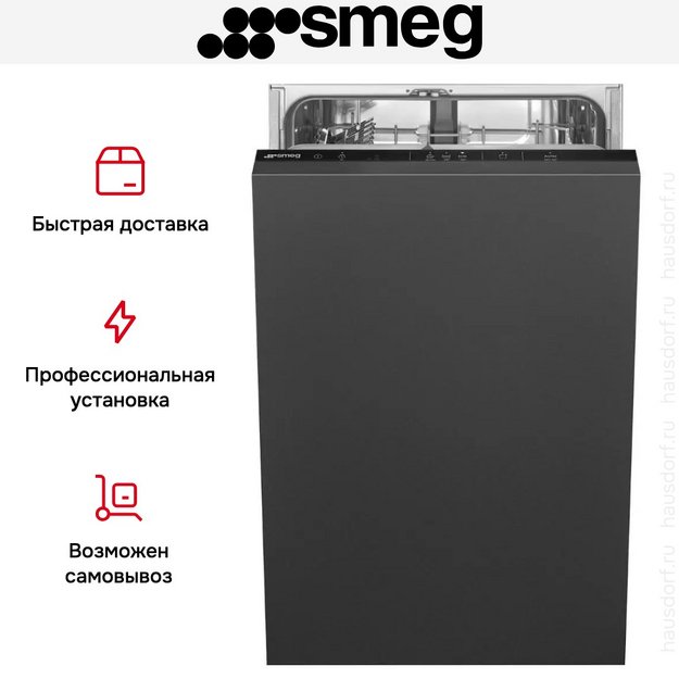 Встраиваемая посудомоечная машина Smeg ST4522IN в Тюмени (preview 8)