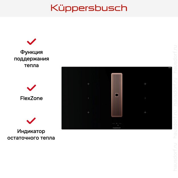 Индукционная варочная поверхность с вытяжкой Kuppersbusch KMI 9850.1 SR-S Copper в Тюмени (preview 7)
