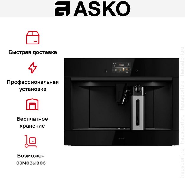 Встраиваемая кофемашина Asko CMB54BG в Тюмени (preview 7)