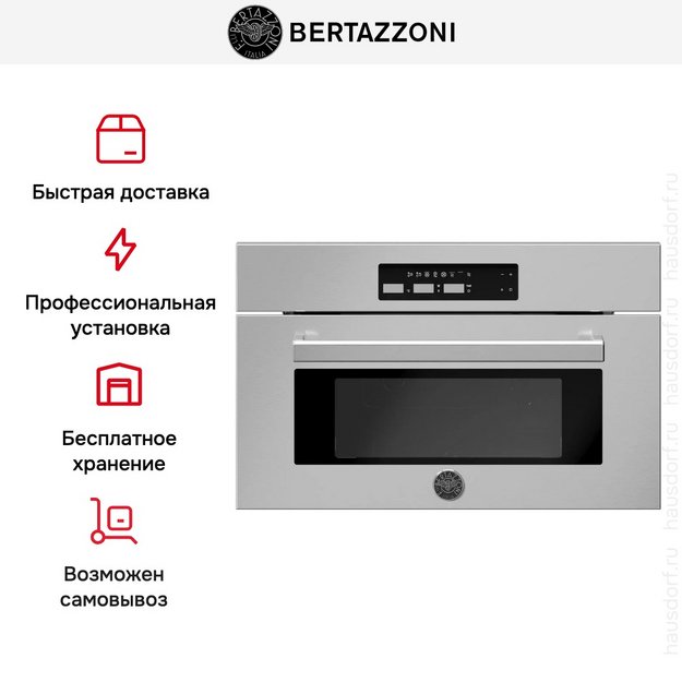 Встраиваемая микроволновая печь Bertazzoni F30PROMWLXT в Тюмени (preview 7)