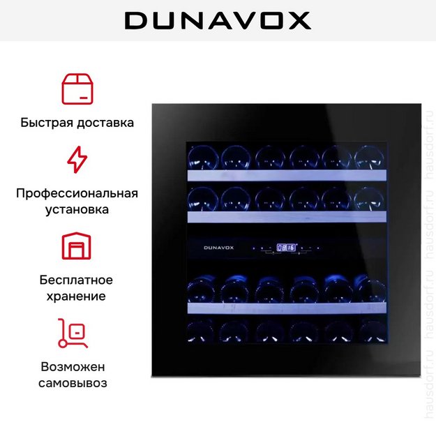 Винный шкаф Dunavox DAVG-25.63DB.TO в Тюмени (preview 9)
