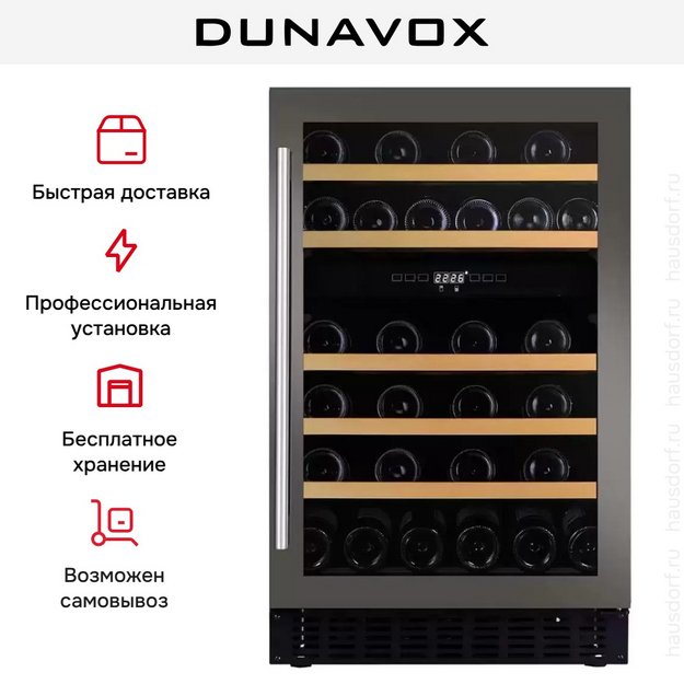 Винный шкаф Dunavox DAUF-38.100DSS в Тюмени (preview 8)