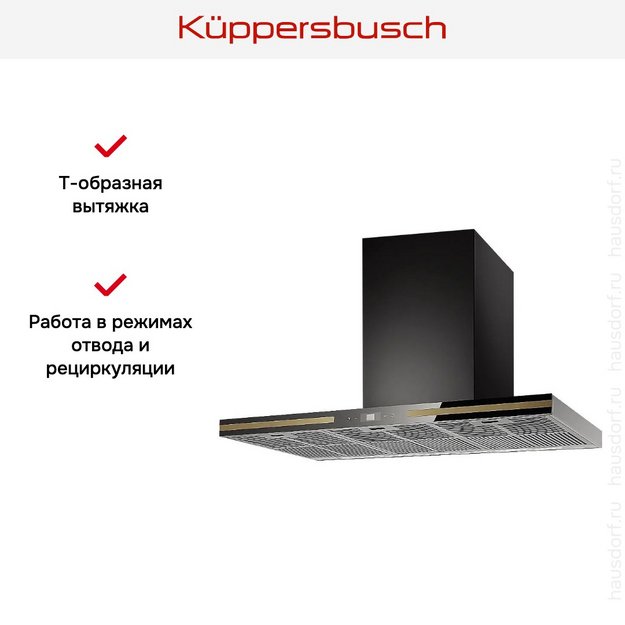Вытяжка Kuppersbusch DW 9500.0 S4 Gold в Тюмени (фото 5) Вытяжка Kuppersbusch DW 9500.0 S4 Gold в Тюмени (preview 5)