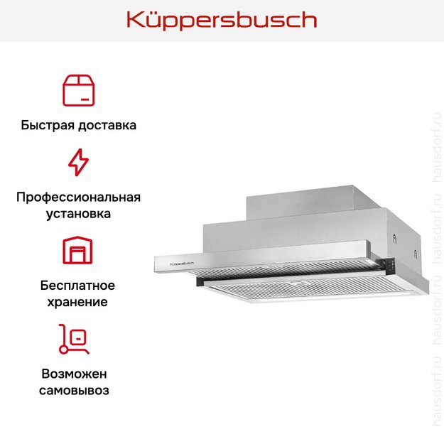 Встраиваемая вытяжка Kuppersbusch DEF 6800.0 E в Тюмени (preview 6)
