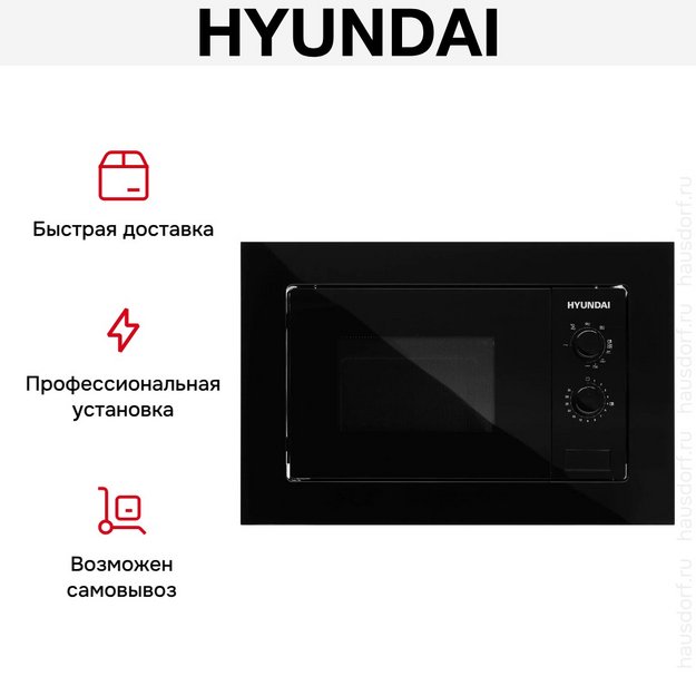 Встраиваемая микроволновая печь Hyundai HBW 2030 BG в Тюмени (preview 14)