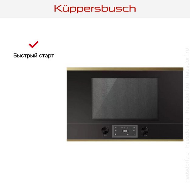 Встраиваемая микроволновая печь Kuppersbusch ML 6330.0 S4 Gold в Тюмени (preview 4)