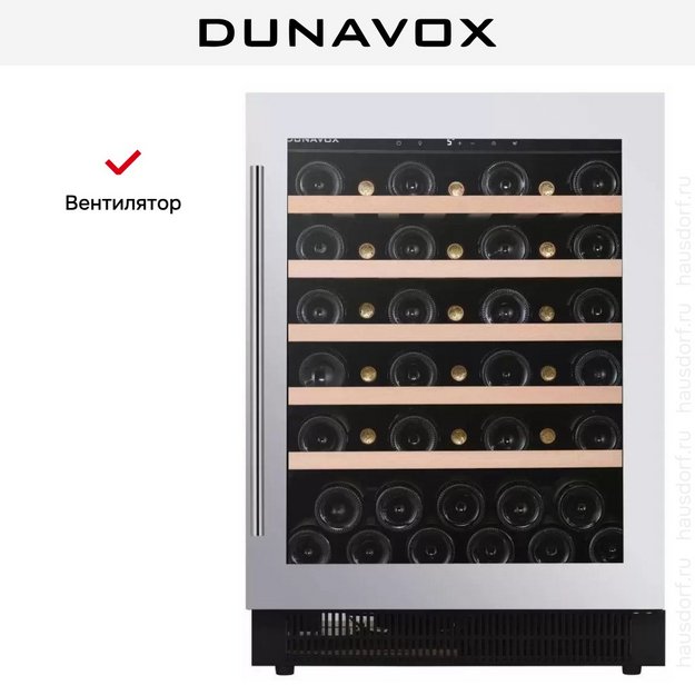 Винный шкаф Dunavox DAUF-46.138SS в Тюмени (preview 9)