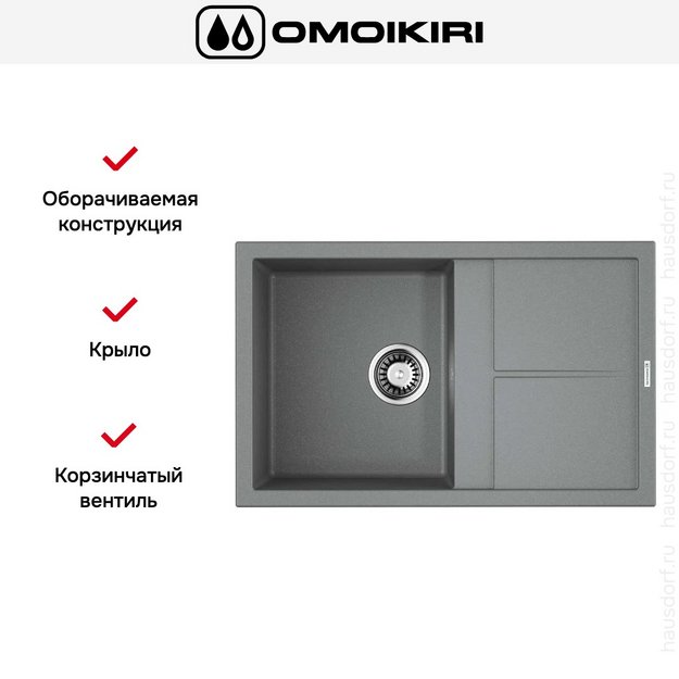 Мойка Omoikiri Sumi 79-GR в Тюмени (preview 4)
