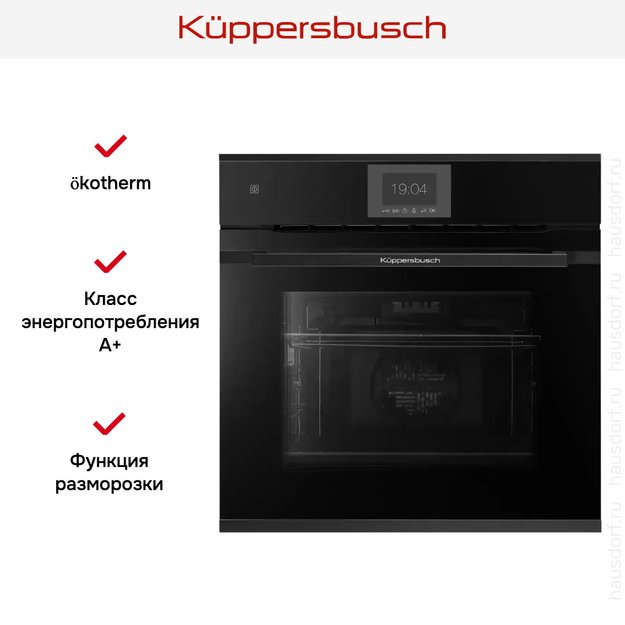 Духовой шкаф Kuppersbusch B 6550.0 S5 Black Velvet в Тюмени (preview 5)